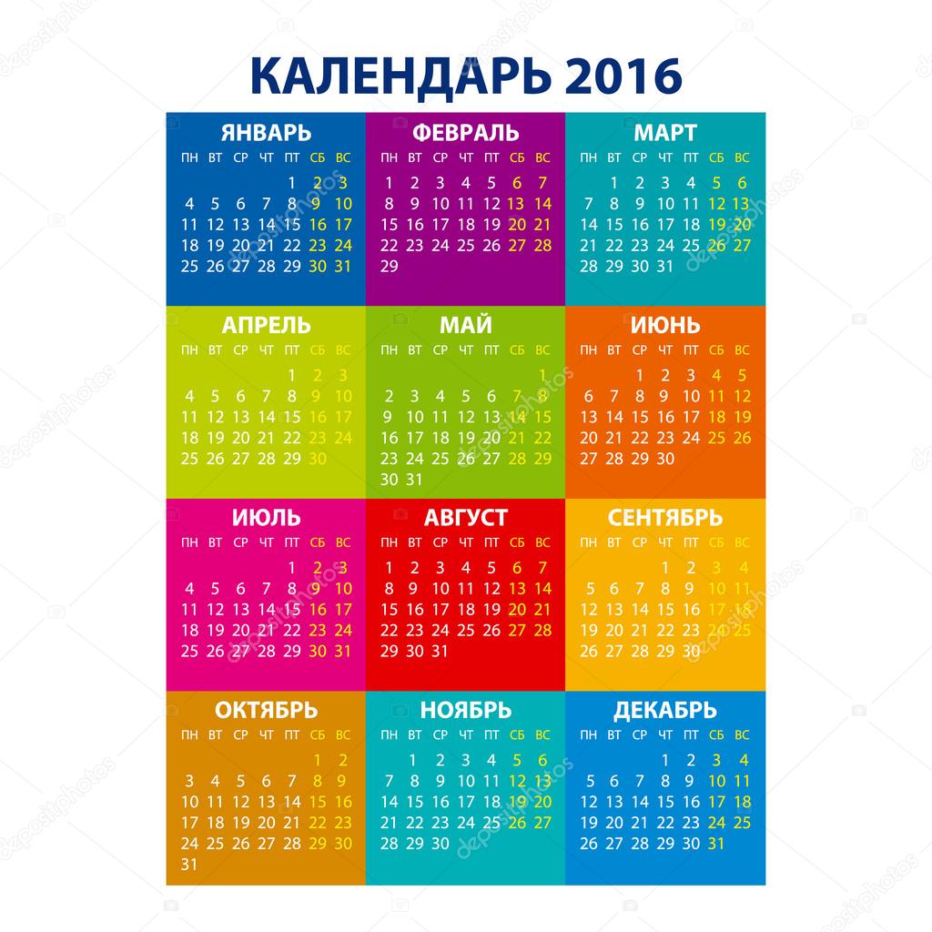 Calendar for 2016 on white background. Vector calendar for 2016 written in Russian names of the months: January, February ... etc. and the days of the week: Monday, Tuesday, etc.