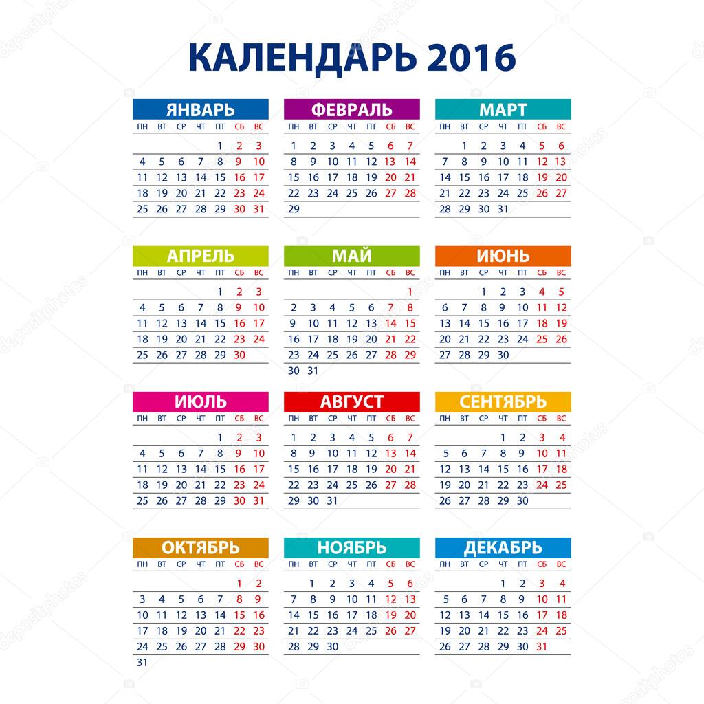 Calendar for 2016 on white background. Vector calendar for 2016 written in Russian names of the months: January, February ... etc. and the days of the week: Monday, Tuesday, etc.