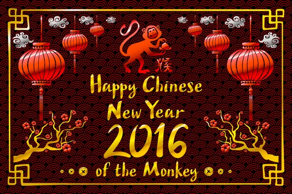 快乐新的一年 2016年卡是灯笼、 猴子和树 — 图库矢量图片