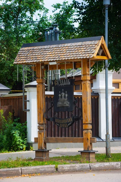 Lenin Street Suzdal Tabuleta Inscrição Suzdal Nikolaevsky Posad Rússia — Fotografia de Stock