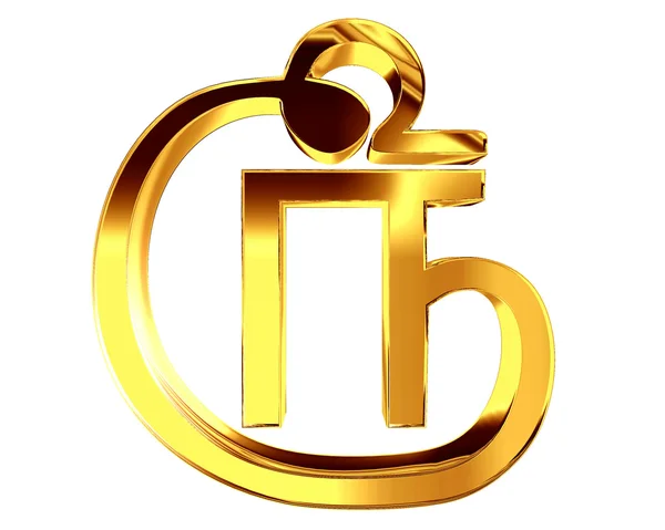 在白色背景上的货币符号泰米尔卢比符号 — 图库照片