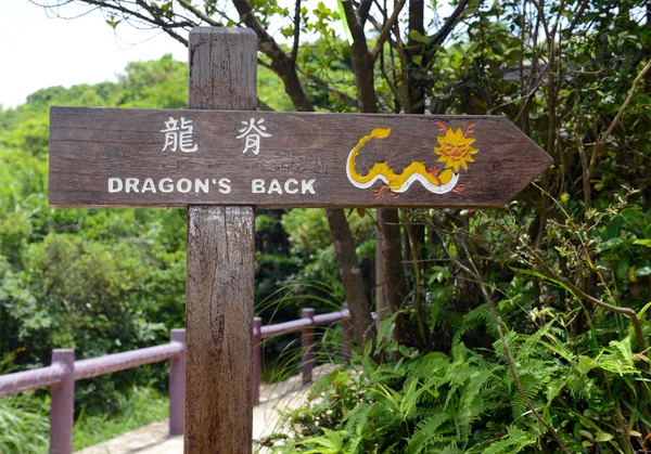 Señalización del sendero de madera en la ruta de senderismo a Dragon 's Back en Hong Kong, en verde fondo de isla tropical —  Fotos de Stock