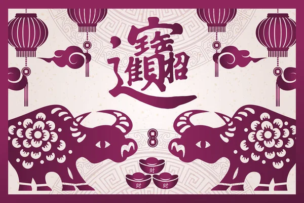 2021年 中国农历新年快乐 传统的牛紫色框架铸币灯笼云彩 汉译英 带来财富和财富 — 图库矢量图片