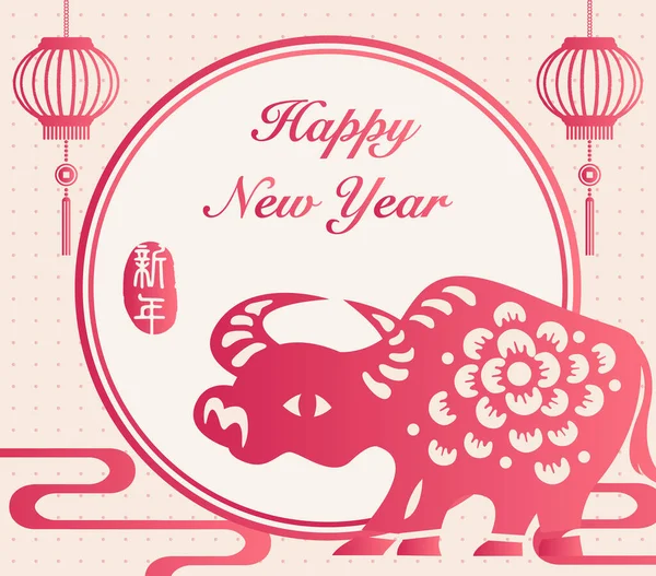 2021 Feliz Año Nuevo Chino Decoración Linterna Buey Traducción Chino — Vector de stock