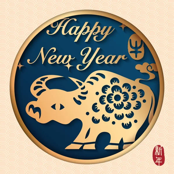 2021幸せな中国の旧正月の黄金の救済の牛やスパイラルカーブの雲 中国語訳 正月と牛 — ストックベクタ