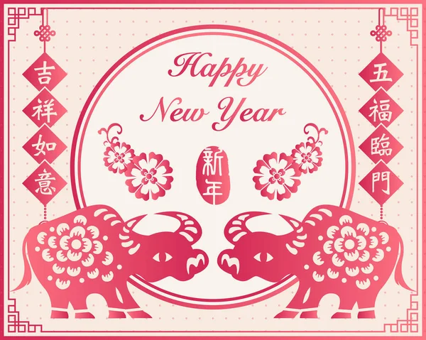 2021年牛レトロエレガントな春の連句の装飾の幸せな中国の新年 中国語翻訳 幸運があなたのドアに来ることがあります 幸運と幸せを — ストックベクタ