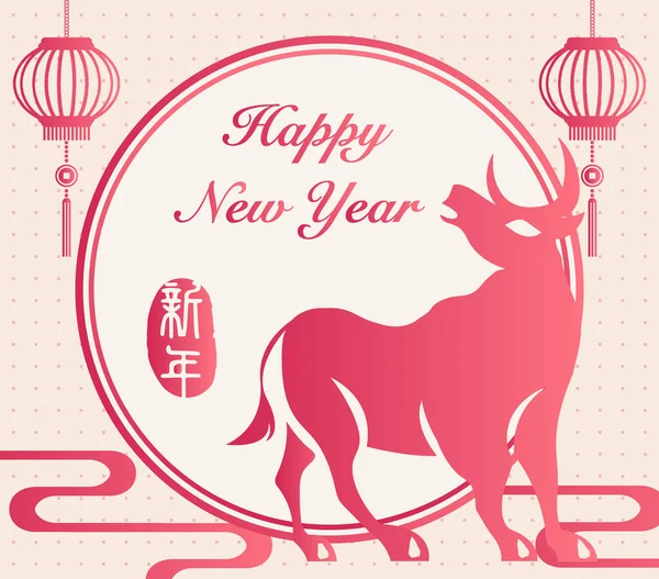 2021 Gelukkig Chinees Nieuwjaar Van Ossenlantaarn Decoratie Chinese Vertaling Nieuwjaar — Stockvector