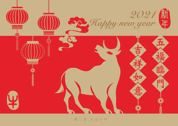 2021 Feliz Año Nuevo Chino Buey Primavera Pareado Linterna Decoración — Vector de stock