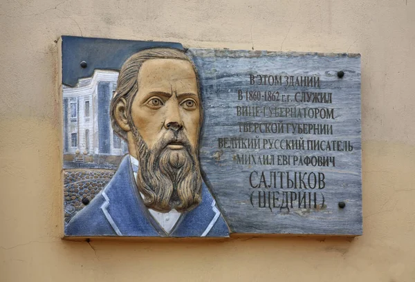 Plaque Saltykov Chtchedrine Tver Russie — Photo