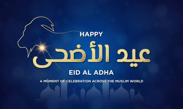Eid Adha Σχεδιασμός Φόντου Εικονογράφηση Διανύσματος — Διανυσματικό Αρχείο