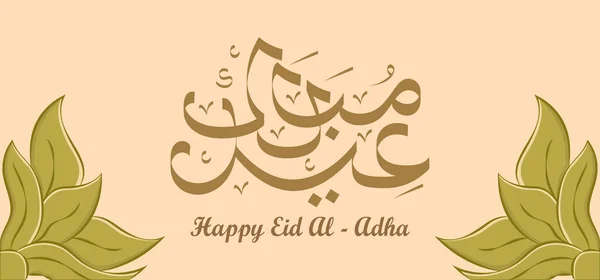 Eid Adha Celebration Muslim Holiday Sacrifice Camel Sheep Goat Can — Stock Vector