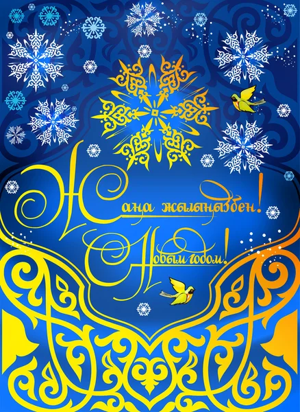 Flocos de neve, cristais, magia, neve, gelo, padrão branco, brilho, glamour, cristais do céu, zhvezdy asterisco Natal, floco de neve cazaque, férias de inverno, natal, simetria, novo conto de Natal ll —  Vetores de Stock
