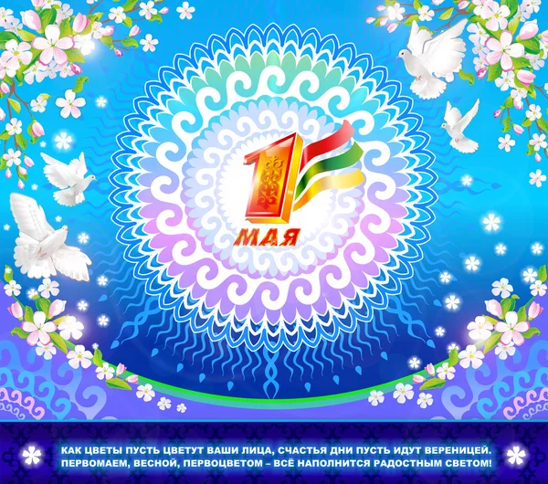 1er mai 1er mai - Clip art vectoriel — Image vectorielle