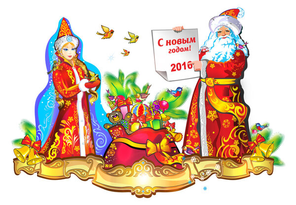 Ded Moroz and Snegurochka Russian