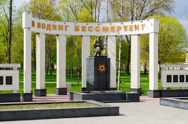 Memorial complex in Student park op straat Sovetskaya, Homel, Wit-Rusland — Stockfoto