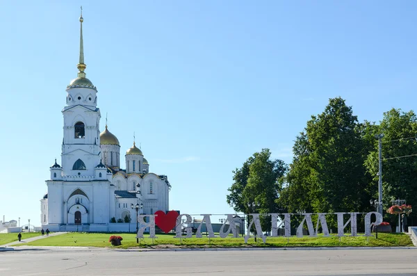 Nagyboldogasszony székesegyház, Vladimir, Oroszország — Stock Fotó