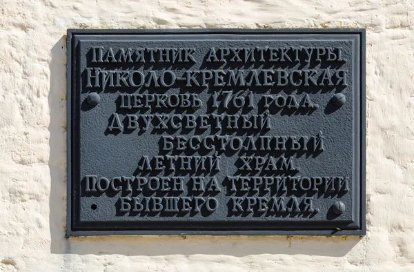 Placa conmemorativa de la iglesia Nikolo-Kremlevskaya, Vladimir, Rusia — Foto de Stock