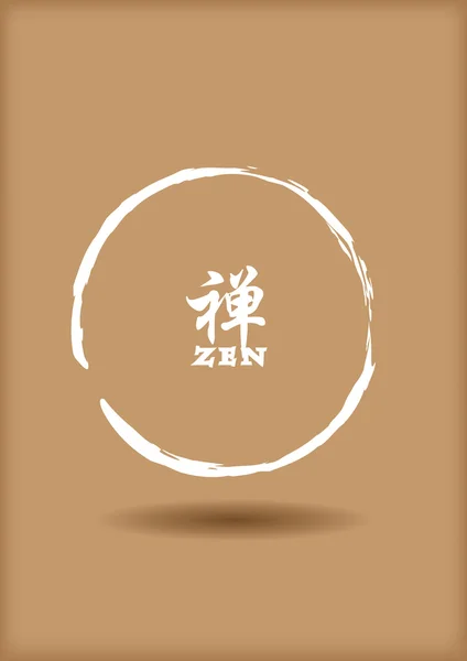 Witte Zen Sumi cirkel symbool drijvend op bruine achtergrond — Stockvector