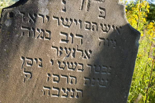 Gravestone in the old Jewish cemetery in the Ukrainian Carpathia — Stock Photo, Image