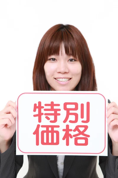 漢字でフレーズの特別オファーとメッセージ ボードを保持している実業家 — ストック写真