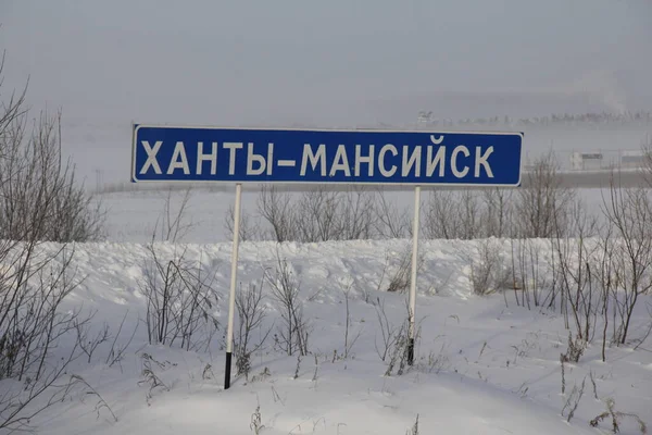 Wjeżdżasz Chanty Mansyjska Droga Krajowa Chanty Mansyjska Chanty Mansyjsku Autonomiczny — Zdjęcie stockowe