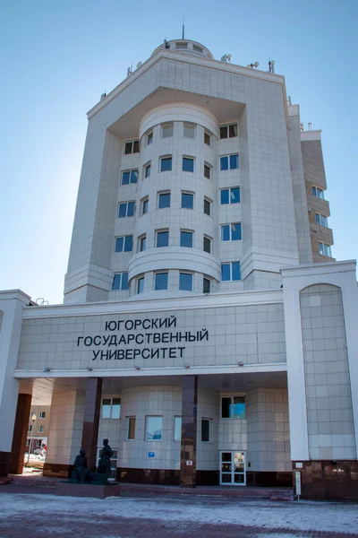 Ugra Devlet Üniversitesi Khanty Mansiysk Teki Devlet Üniversitesinin Ana Binası — Stok fotoğraf