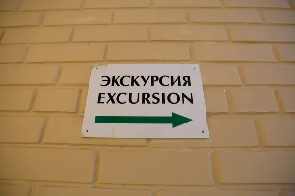 The label indicating the excursion — Stock Photo, Image