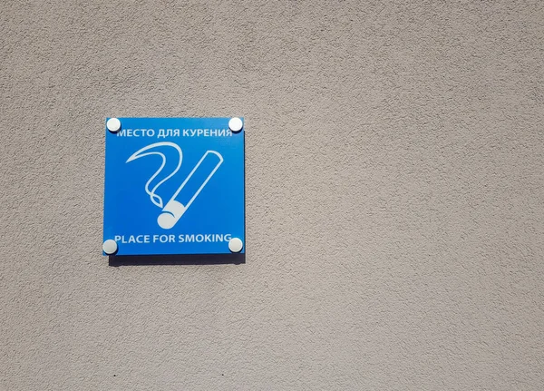 Endroit Pour Fumer Signe Bleu Avec Une Cigarette Sur Mur — Photo