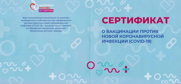 Moscú Rusia Febrero 2021 City Certificate Vaccination Novel Coronavirus Infection —  Fotos de Stock