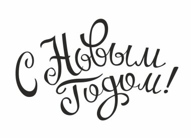 - Mutlu yıllar. Yazı Rusça yazılmış. Tebrik kartı için el yazısı. Vektör grafikleri. İzole et