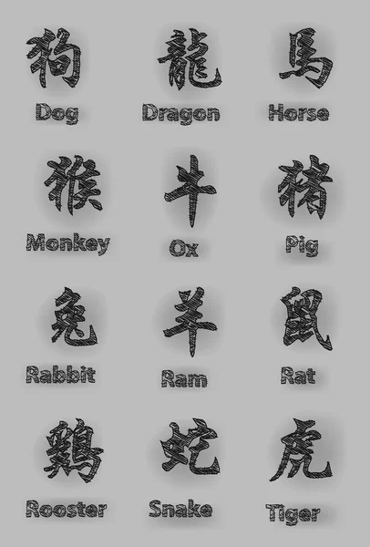Set di disegno di ombreggiatura della penna zodiacale calligrafia cinese — Vettoriale Stock