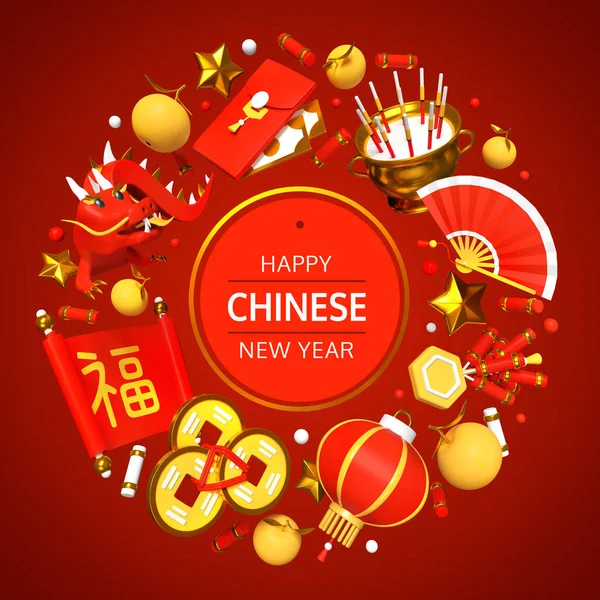 สุขสันต์วันปีใหม่จีน แบนเนอร์ 3D สีสันสดใส — ภาพถ่ายสต็อก