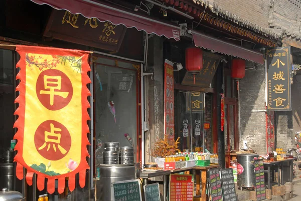 Pingyao Shanxi Province China Small Chinese Restaurants Side Street Pingyao — Photo