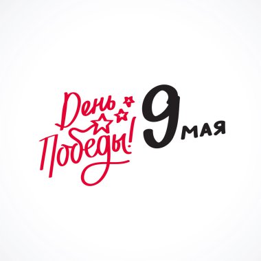 9 Mayıs - Zafer Bayramı. Modaya uygun kaligrafi.