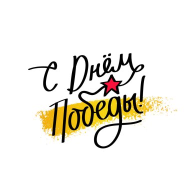 9 Mayıs - Zafer Bayramı. Modaya uygun kaligrafi. 
