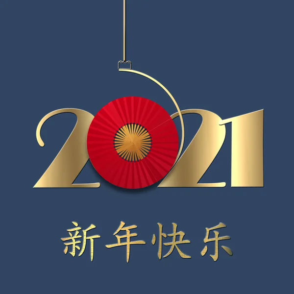 2021 년푸른 배경의 2017 Happy Chinese New Year Dimension 2021 — 스톡 사진