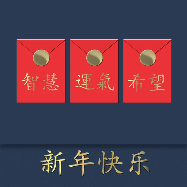 中国新年设计 蓝色上有幸运的信封 红色的中国幸运信封 有文字 中文翻译 新年快乐 设计问候 亚洲卡片 3D插图 — 图库照片