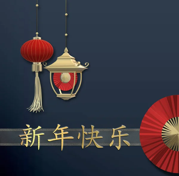 Китайские Новогодние Украшения Синем Фоне Красные Бумажные Фонари Красный Вентилятор — стоковое фото