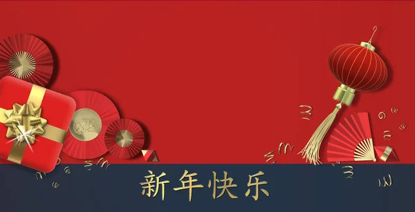 中国の旧正月の旗 赤い提灯 紙のファン 赤い背景にギフトボックス テキスト中国語翻訳ハッピー新年 フラットレイアウト コピースペース 水平3Dイラスト — ストック写真