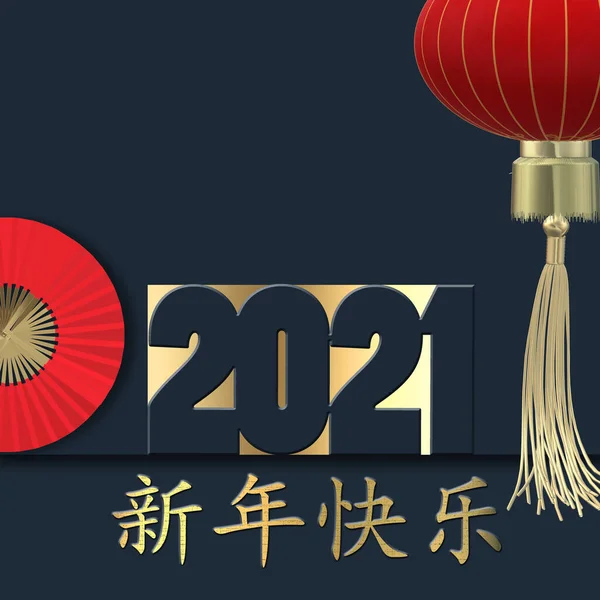 Chinese 2021 New Year Blue Background Gold Text Happy Chinese — Stock Photo, Image
