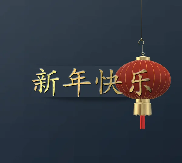 Szczęśliwego Nowego Roku Szalone Latarnie Fajerwerki Nad Błękitem Szczęśliwego Chińskiego — Zdjęcie stockowe