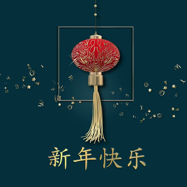 Chinese new year. Oriental Asian lantern on blue background with confetti. Gold Chinese text Happy New Year. 3D render