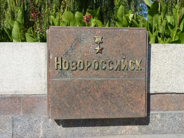 Стелла героя місто Новоросійська — стокове фото