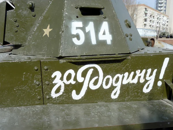 Надпись на танке "За Родину !" — стоковое фото