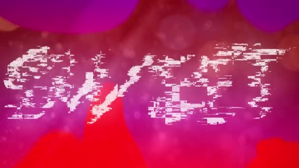 Animation Von Süßem Text Über Bunten Lichtern Auf Rosa Und — Stockvideo