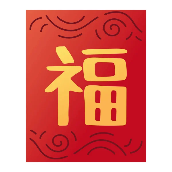 Chiński słowo kaligrafia — Wektor stockowy