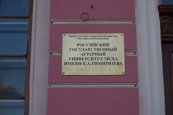 Підписати Російська Тімірязєва державний аграрний університет — стокове фото