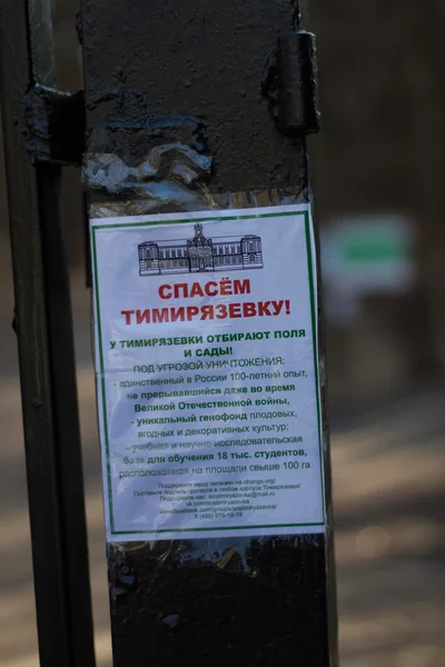 Брошюра в поддержку акции протеста Тимирязевской академии — стоковое фото