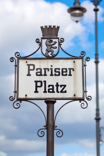 독일 베를린 파리지성 광장 표지판 — 스톡 사진