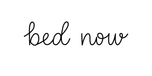今1行で手書きのフレーズをベッド。モノラインベクトルテキスト要素は白地に隔離されている。シンプルな銘文. — ストックベクタ